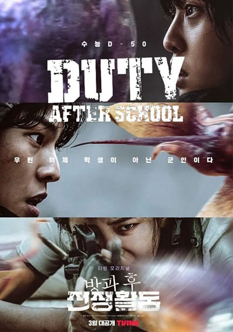 ดูหนังออนไลน์ฟรี Duty After School (2023) EP 1-6