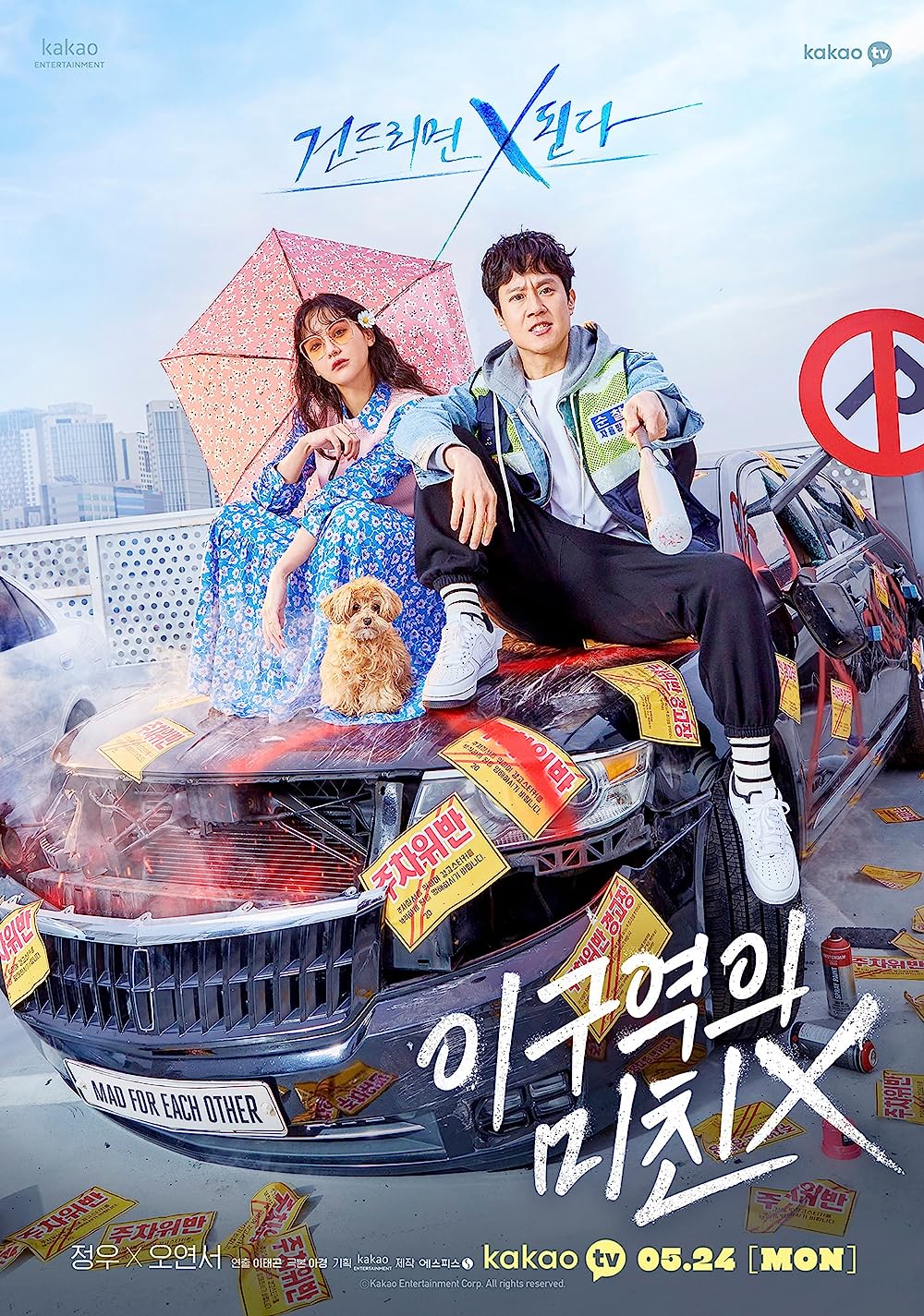 ดูหนังออนไลน์ฟรี ซีรี่ย์เกาหลี Mad For Each Other พบรักไว้พักใจ พากย์ไทย (จบ)
