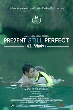 ดูหนังออนไลน์ฟรี Present Still Perfect (2020) แค่นี้…ก็ดีแล้ว 2