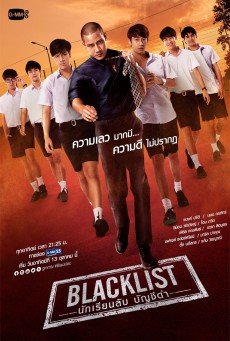 ดูหนังออนไลน์ฟรี นักเรียนลับบัญชีดำ