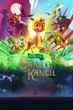 ดูหนังออนไลน์ฟรี Dongeng Sang Kancil กวางน้อยผู้กล้าหาญ (2024) บรรยายไทย