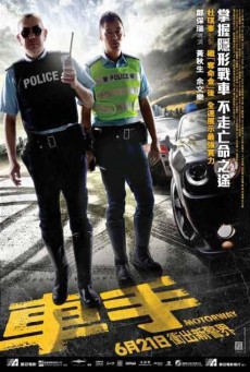 ดูหนังออนไลน์ฟรี Motorway 2 (2012) สิงห์ซิ่งเดือด