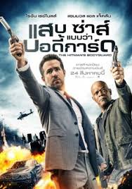 ดูหนังออนไลน์ฟรี The Hitman’s Bodyguard (2017) แสบ ซ่าส์ แบบว่าบอดี้การ์ด
