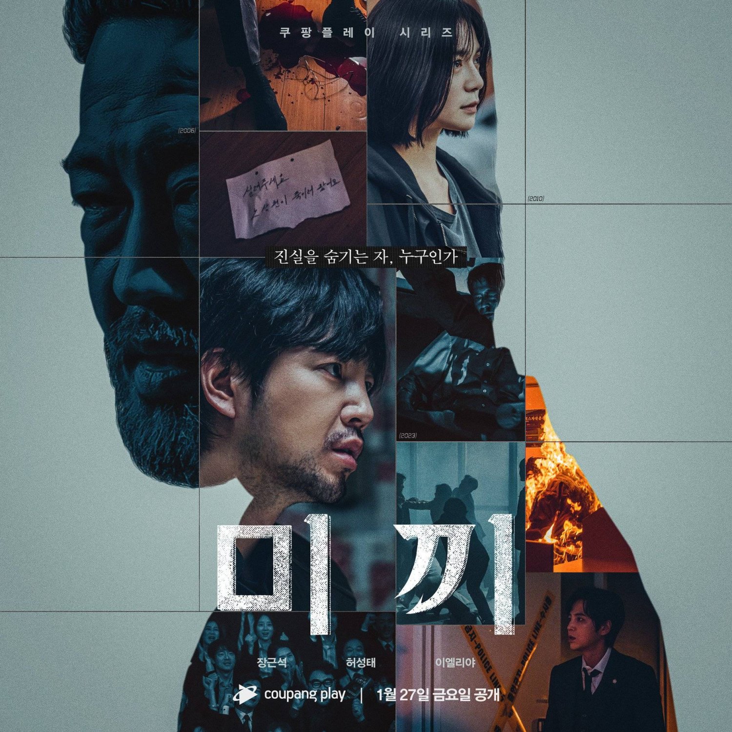 ดูหนังออนไลน์ฟรี ซีรี่ส์เกาหลี Decoy เหยื่อลวง | ซับไทย