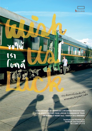 ดูหนังออนไลน์ฟรี Wish Us Luck (2013) ขอให้เราโชคดี