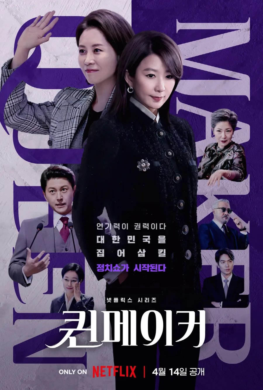 ดูหนังออนไลน์ฟรี Queenmaker ฉันจะปั้นราชินี พากย์ไทย (จบ)