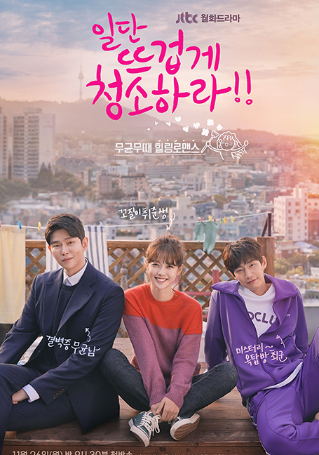 ดูหนังออนไลน์ฟรี Clean with Passion for Now  รักนี้ สะอาดเนี้ยบ