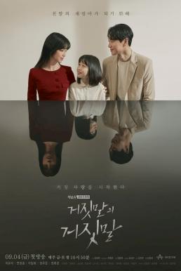 ดูหนังออนไลน์ฟรี Lie After Lie (2020)
