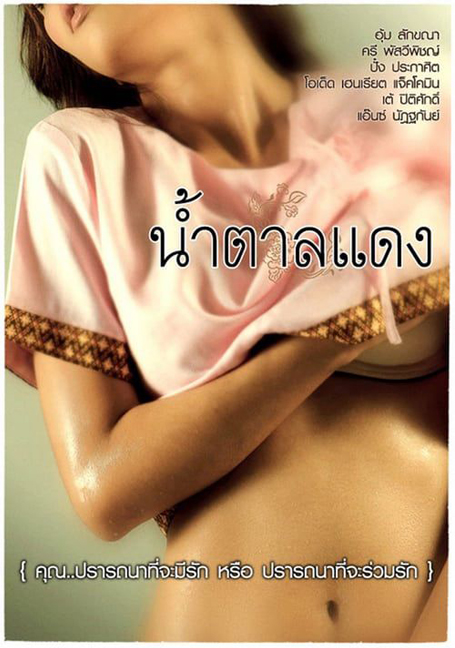ดูหนังออนไลน์ฟรี Brown Sugar 1 น้ำตาลแดง 1 (2010)