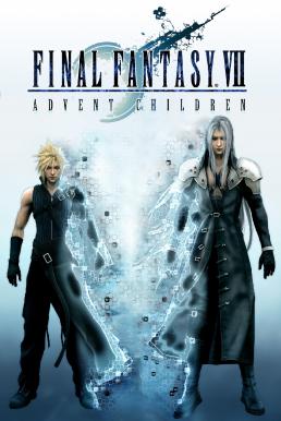 ดูหนังออนไลน์ฟรี Final Fantasy VII Advent Children (2005) ไฟนอล แฟนตาซี 7 สงครามเทพจุติ