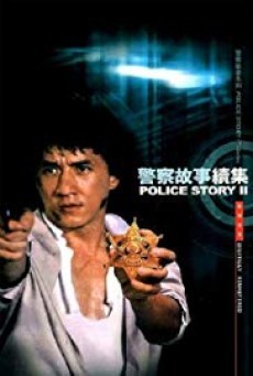 ดูหนังออนไลน์ฟรี Police Story 2 วิ่งสู้ฟัด 2 (1988) (ภาค 2)