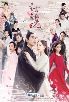 ดูหนังออนไลน์ฟรี Three Lives Three Worlds สามชาติสามภพ ป่าท้อสิบหลี่