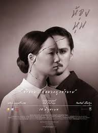 ดูหนังออนไลน์ฟรี Hong Hoon (2014) ห้องหุ่น
