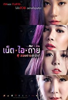 ดูหนังออนไลน์ฟรี Net I Die เน็ตไอดาย สวยตายล่ะมึง