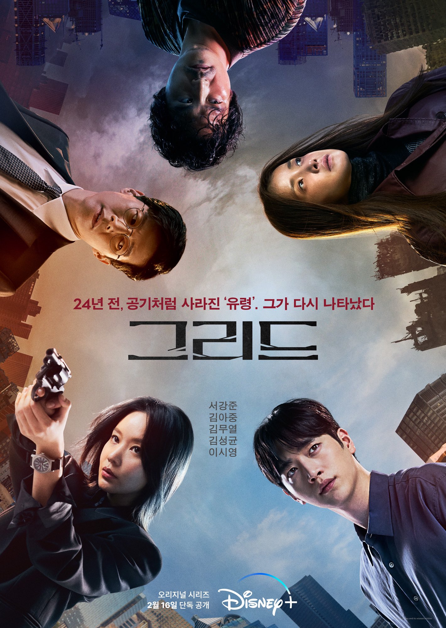 ดูหนังออนไลน์ฟรี ซีรี่ส์เกาหลี Grid | พากย์ไทย (จบ)