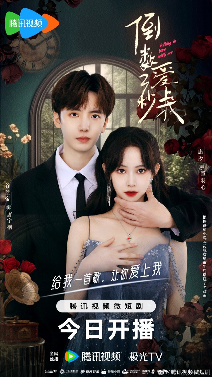 ดูหนังออนไลน์ฟรี ซีรี่ย์จีน Falling In Love With Me (2023) โอมเพี้ยง จะเสกให้เธอตกหลุมรัก ซับไทย