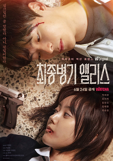 ดูหนังออนไลน์ฟรี Ultimate Weapon Alice (2022)