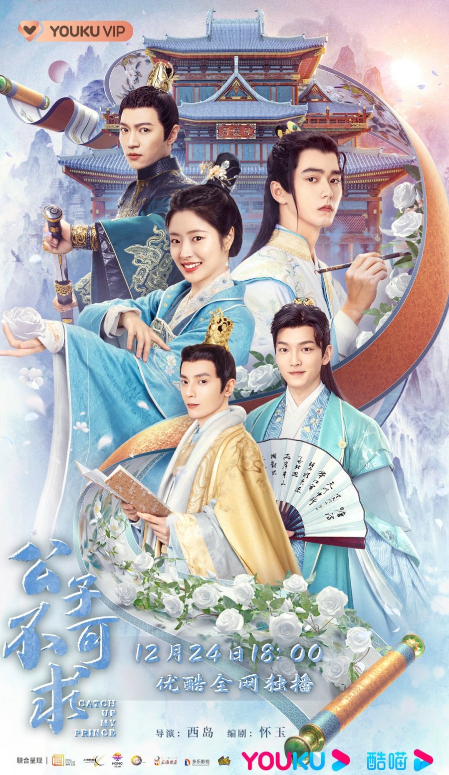ดูหนังออนไลน์ฟรี ซีรี่ย์จีน Catch Up My Prince (2023) องค์ชายอย่าหมายปองข้า ซับไทย (จบ)