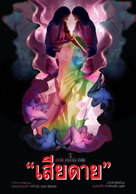 ดูหนังออนไลน์ฟรี Daughters (2020)  เสียดาย