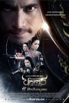 ดูหนังออนไลน์ฟรี King Naresuan 4 ตำนานสมเด็จพระนเรศวรมหาราช ภาค ๔ ศึกนันทบุเรง