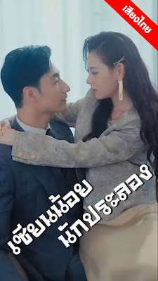 ดูหนังออนไลน์ฟรี เซียนน้อยนักประลอง จบเรื่อง เสียงไทย