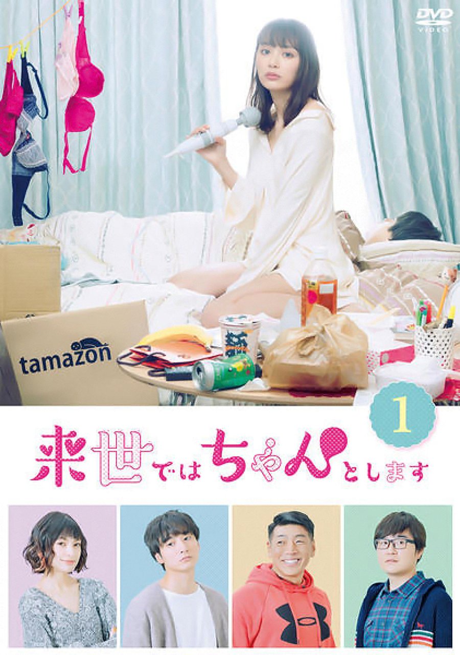 ดูหนังออนไลน์ฟรี ซีรี่ย์ญี่ปุ่น Raise de wa Chanto Shimasu ไว้ชาติหน้าค่อยทำให้ดีกว่านี้ ภาค1 | พากย์ไทย