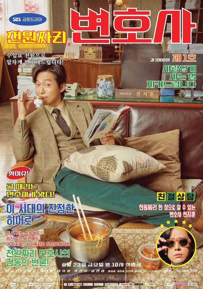 ดูหนังออนไลน์ฟรี One Dollar Lawyer ทนายพันวอน พากย์ไทย (จบ)