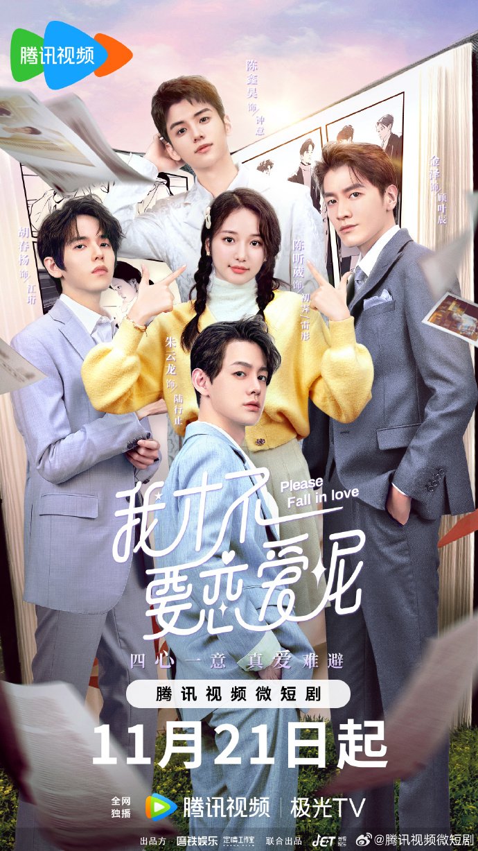ดูหนังออนไลน์ฟรี ซีรี่ย์จีน Please Fall in Love (2023) ยัยตัวร้ายไม่ยอมรัก ซับไทย (จบ)