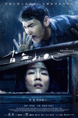 ดูหนังออนไลน์ฟรี The Abandoned (Cha wu ci xin) ร่างที่ถูกทิ้ง (2022) NETFLIX บรรยายไทย