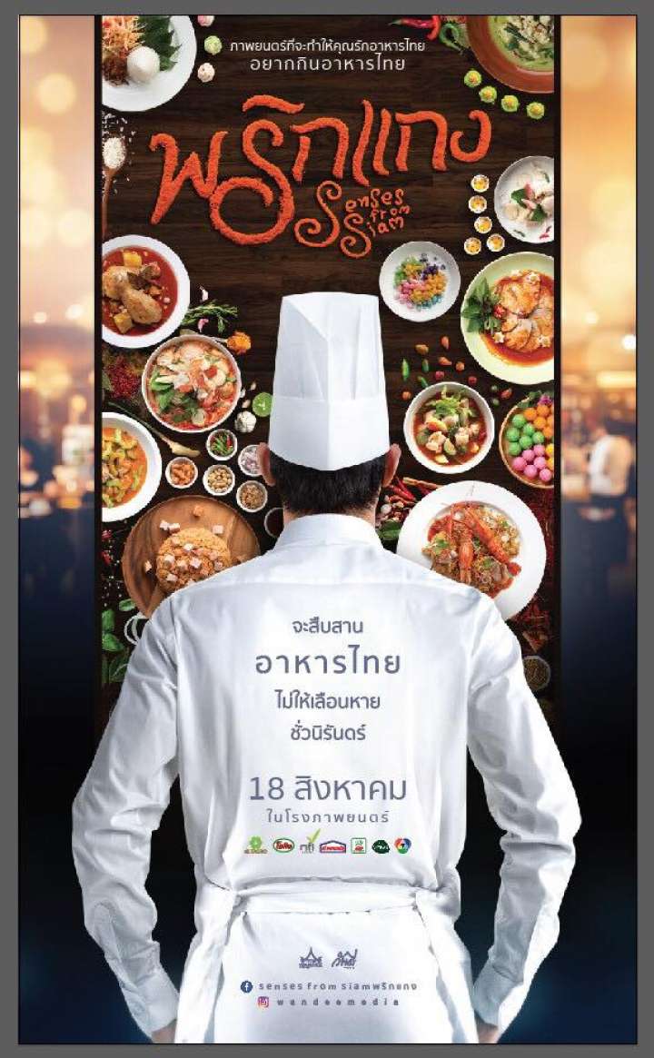 ดูหนังออนไลน์ฟรี Prigkang (2016) พริกแกงนะ