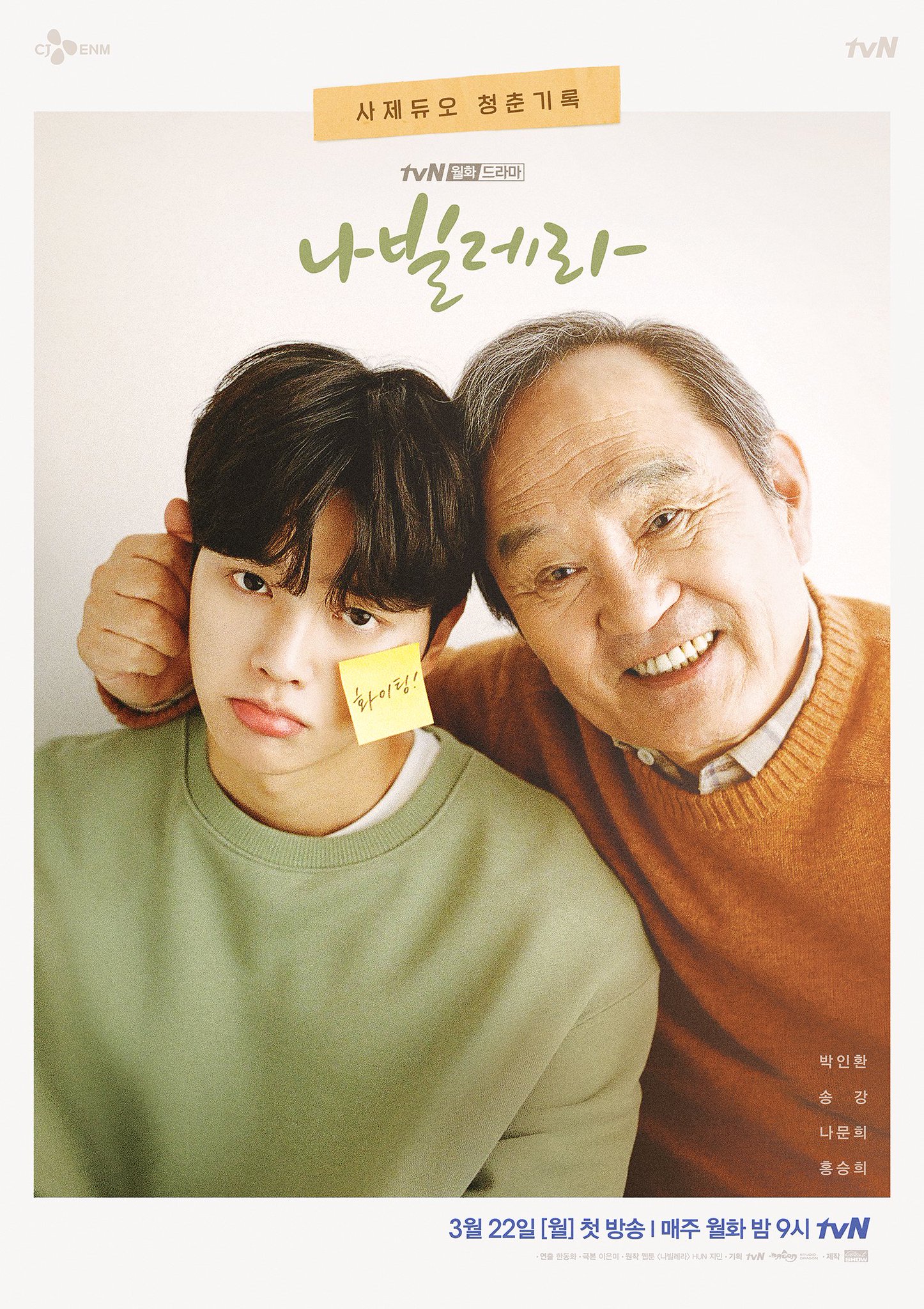 ดูหนังออนไลน์ฟรี ซีรี่ย์เกาหลี Navillera ซับไทย (จบ)