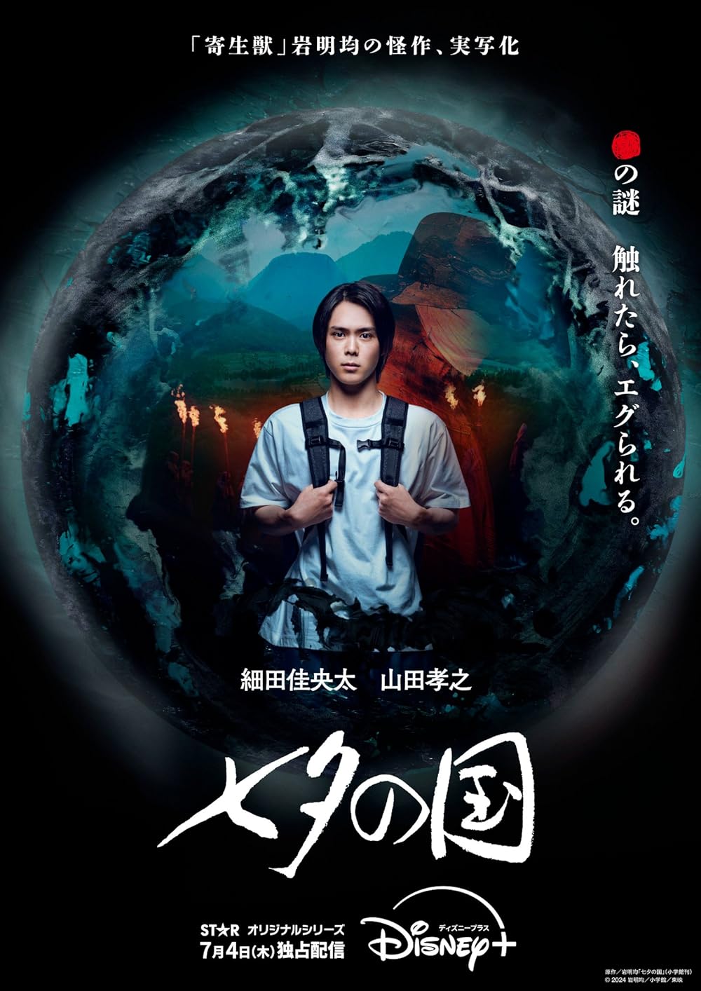 ดูหนังออนไลน์ฟรี ซีรี่ย์ญี่ปุ่น Land of Tanabata (2024) พลังลึกลับและรูปริศนาสู่หายนะ ซับไทย
