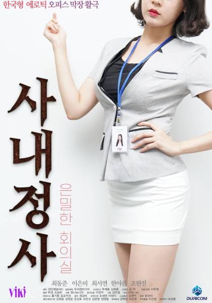 ดูหนังออนไลน์ฟรี InHouse Affairs Secret Meeting Room (2020)