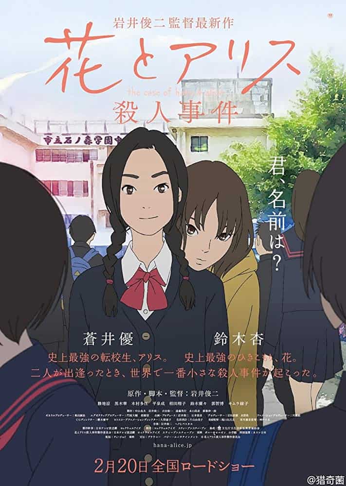 ดูหนังออนไลน์ฟรี The Case of Hana & Alice (2015) ฮานะ & อลิซ ปริศนาโรงเรียนหลอน