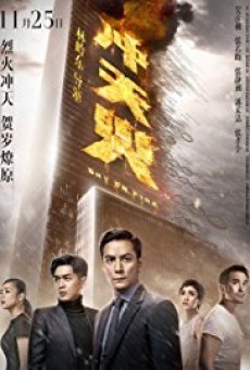 ดูหนังออนไลน์ฟรี Sky on Fire ทะลุจุดเดือด