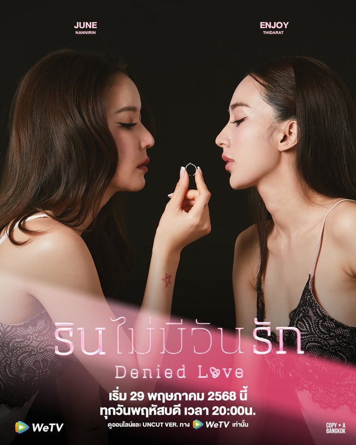 ดูหนังออนไลน์ฟรี ซีรีย์วาย Denied Love (2025) รินไม่มีวันรัก (Uncut Ver.) พากย์ไทย