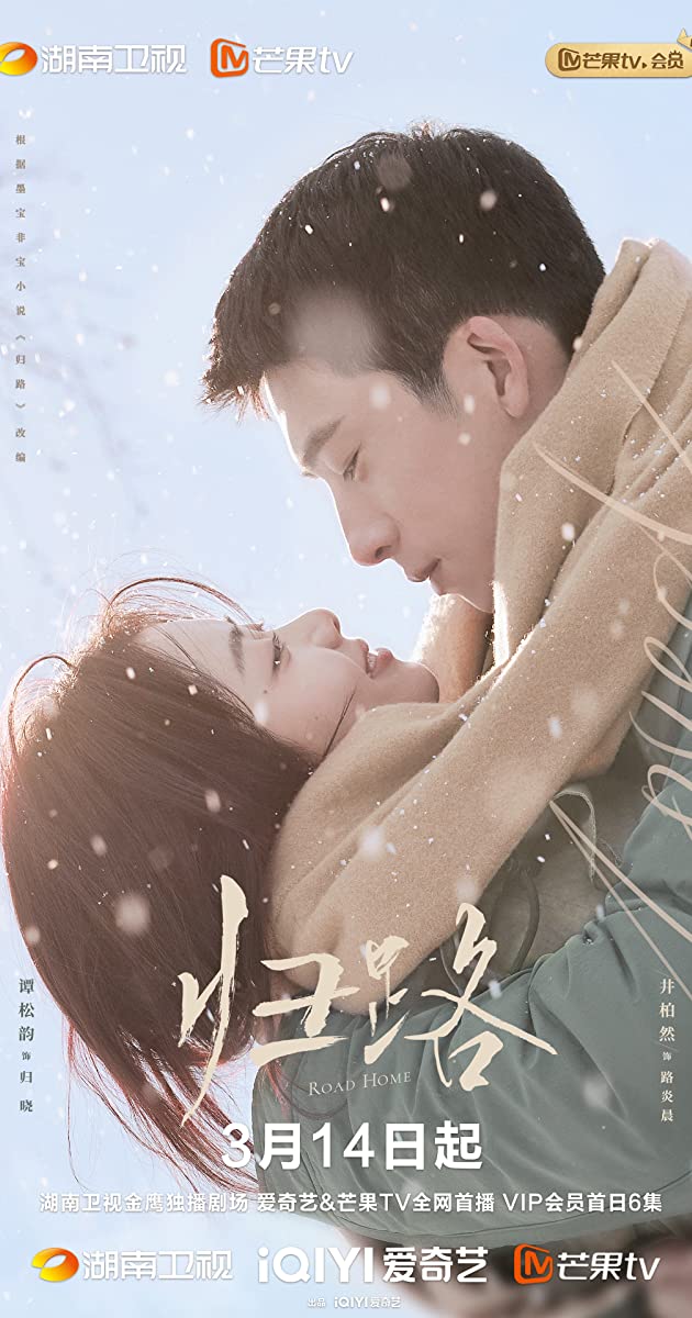 ดูหนังออนไลน์ฟรี Road Home (2023) ทางรัก ทางฝัน ของฉันและเธอ