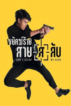ดูหนังออนไลน์ฟรี พยัคฆ์ร้ายสาย(ส)ลับ