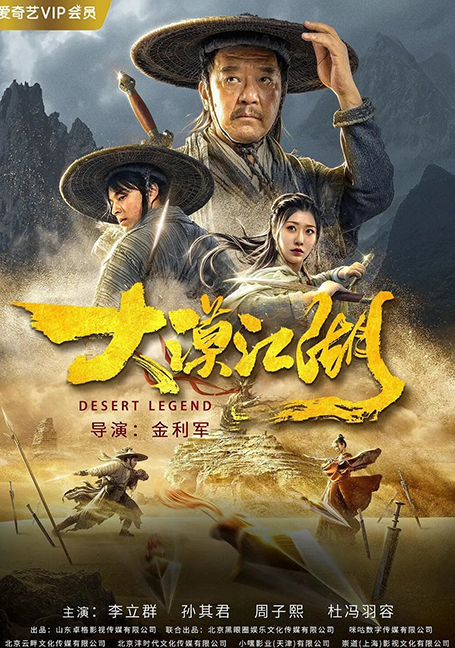 ดูหนังออนไลน์ฟรี Desert Legend (2020) ตำนานทะเลทราย