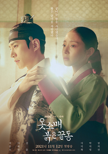 ดูหนังออนไลน์ฟรี The Red Sleeve (2021)