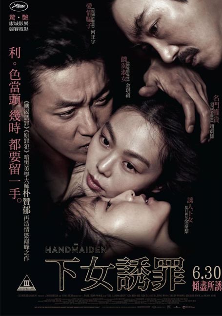 ดูหนังออนไลน์ฟรี the handmaiden 2016