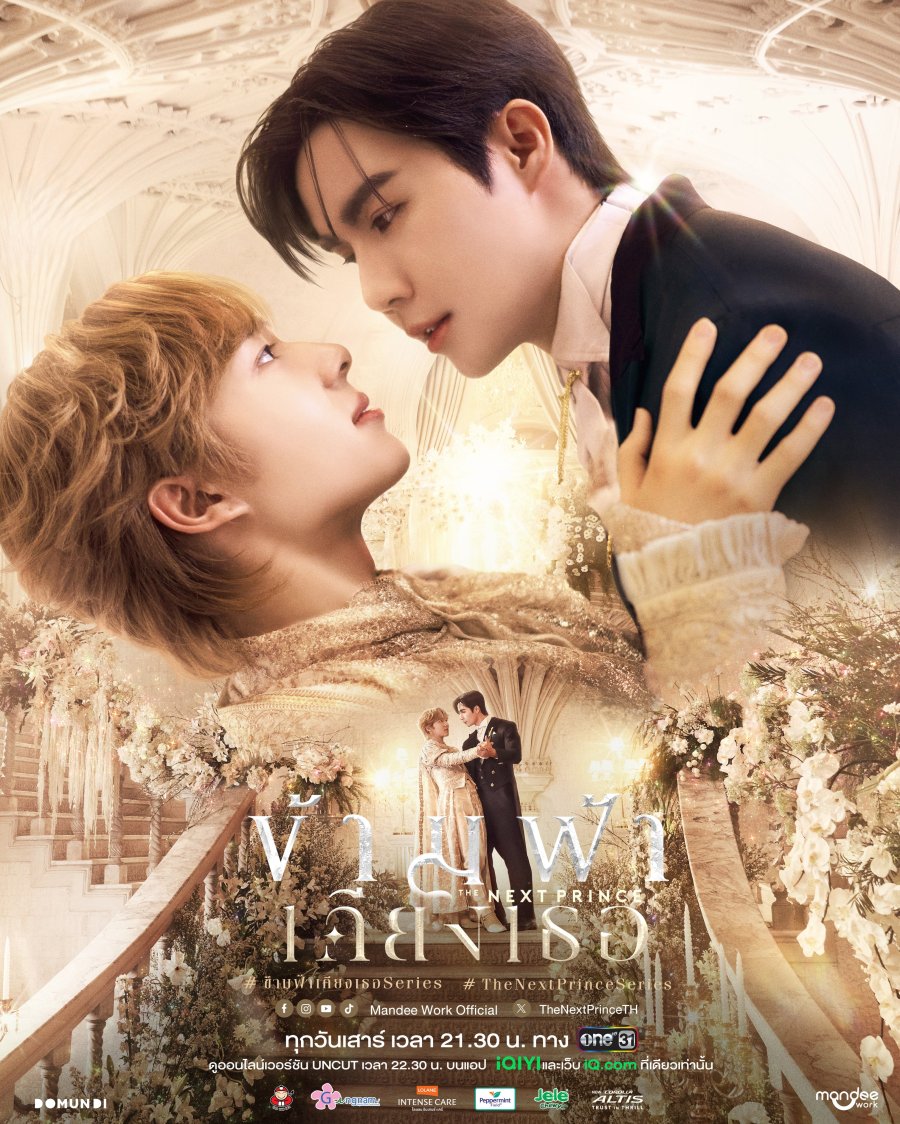 ดูหนังออนไลน์ฟรี ซีรีย์วาย The Next Prince (2025) ข้ามฟ้าเคียงเธอ พากย์ไทย