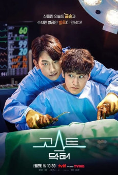 ดูหนังออนไลน์ฟรี ซีรี่ย์เกาหลี Ghost Doctor ซับไทย (จบ)