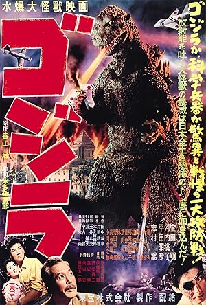 ดูหนังออนไลน์ฟรี Godzilla (1954)