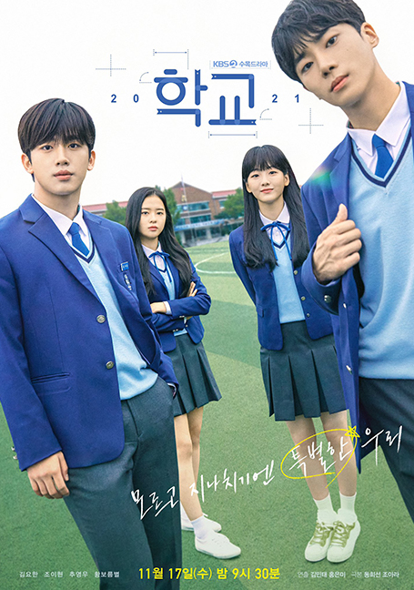 ดูหนังออนไลน์ฟรี School 2021 (2021)