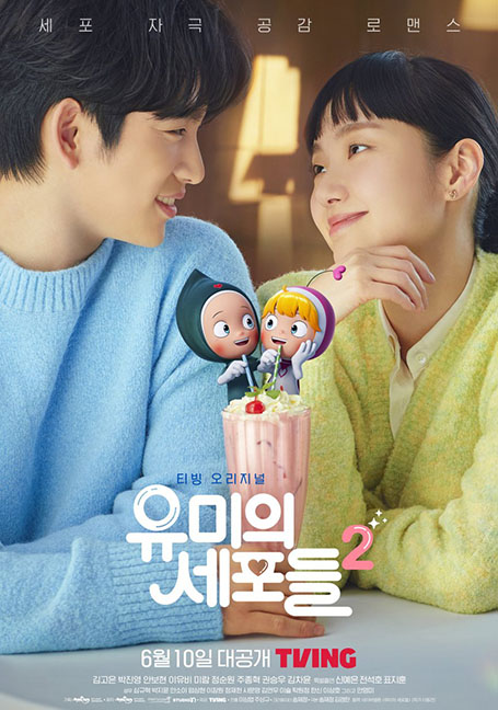 ดูหนังออนไลน์ฟรี Yumi’s Cells SEASON 2 (2022) 1-14 ตอนจบ