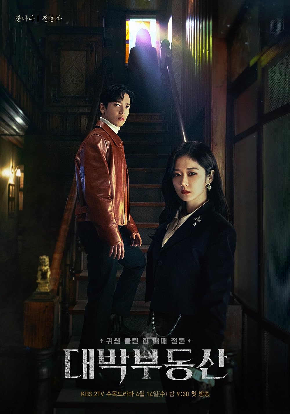 ดูหนังออนไลน์ฟรี ซีรี่ย์ Sell Your Haunted House (2021) ซับไทย