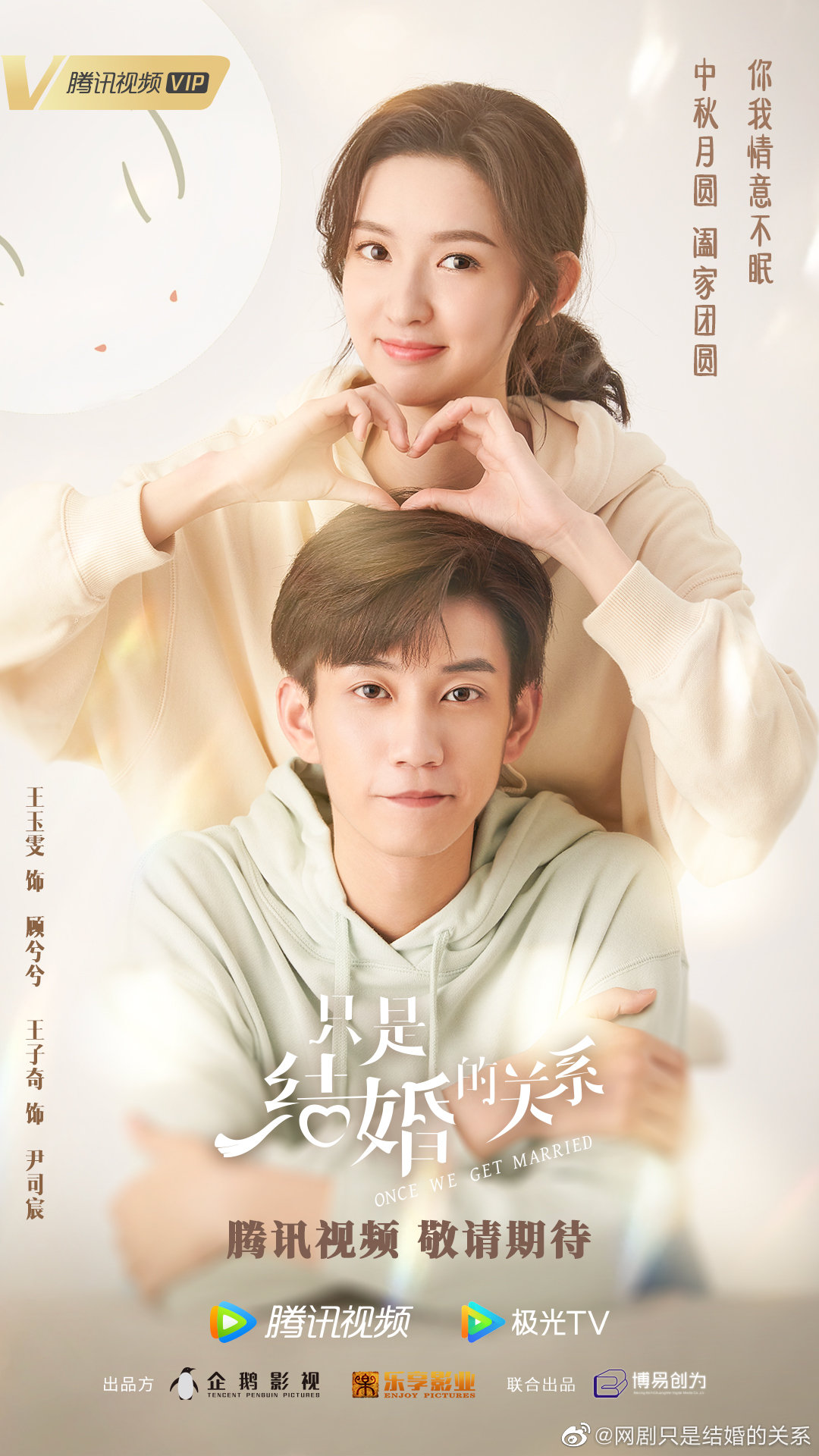 ดูหนังออนไลน์ฟรี ซีรี่ย์จีน Once We Get Married (2021) ป่วนรักงานแต่งทิพย์ พากย์ไทย (จบ)