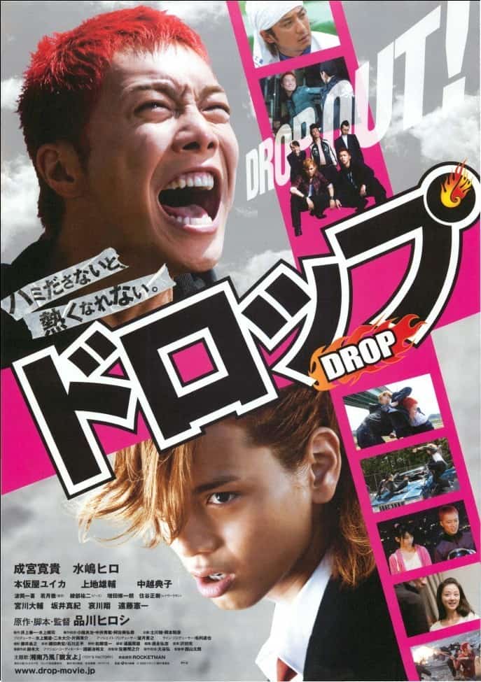 ดูหนังออนไลน์ฟรี Doroppu (2009) คนดิบ