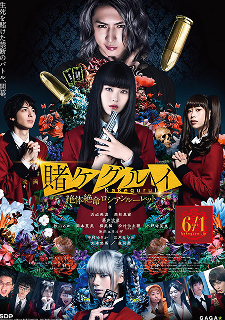 ดูหนังออนไลน์ฟรี Kakegurui the Movie: Zettai Zetsumei Russian Roulette (2021) โคตรเซียนโรงเรียนพนัน เดอะ มูฟวี่ ภาค 2  – รัสเซี่ยนรูเล็ทแห่งความสิ้นหวัง